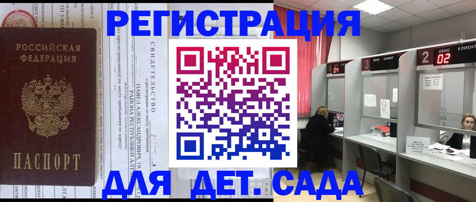 прописка для школы в Кизляре