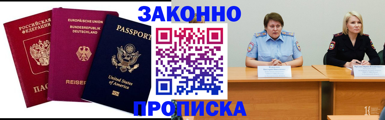 прописка регистрация в Кизляре